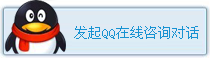 发起QQ在线咨询对话