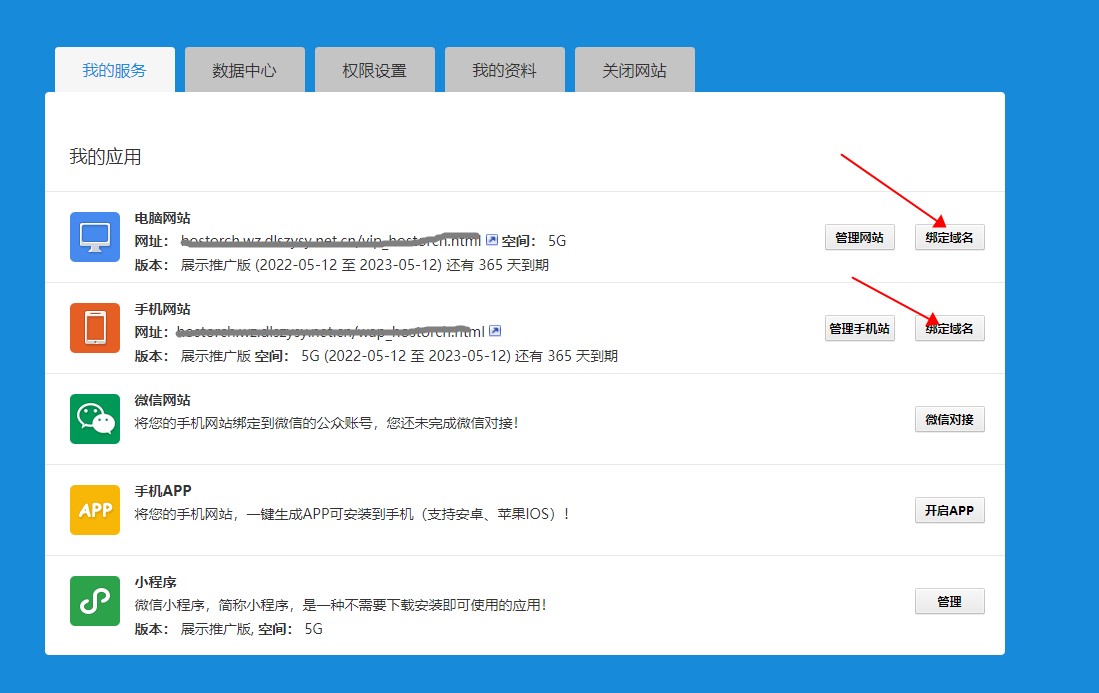 自助建站系统:后台如何绑定域名？忘记密码如何找回？