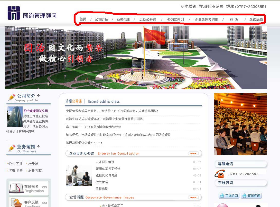 佛山顺德图治管理顾问公司的首页截图导航示意图