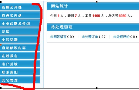图治管理公司后台截图
