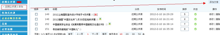 网站制作中后台栏目一一对应后的效果