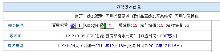 12月4日深圳沙发翻新品至基本信息一览