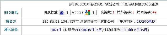 网站其他信息的基本状态
