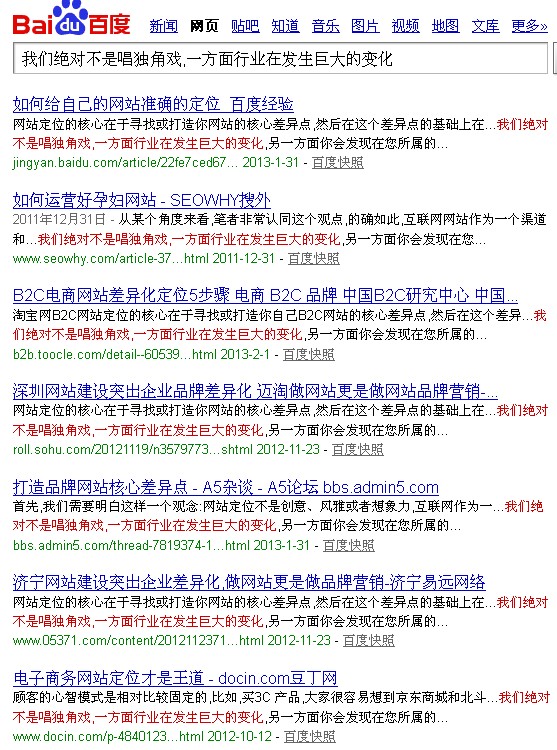 百度搜索该文章的一句话看到的搜索结果