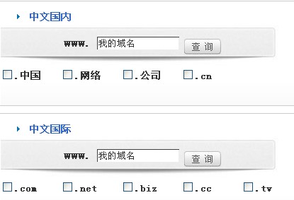 中文国内、中文国际域名后缀