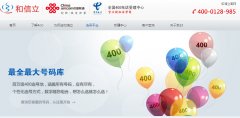 和信立400电话选号官网上线了-开通多号多套餐