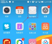 邮箱安卓手机设置步骤
